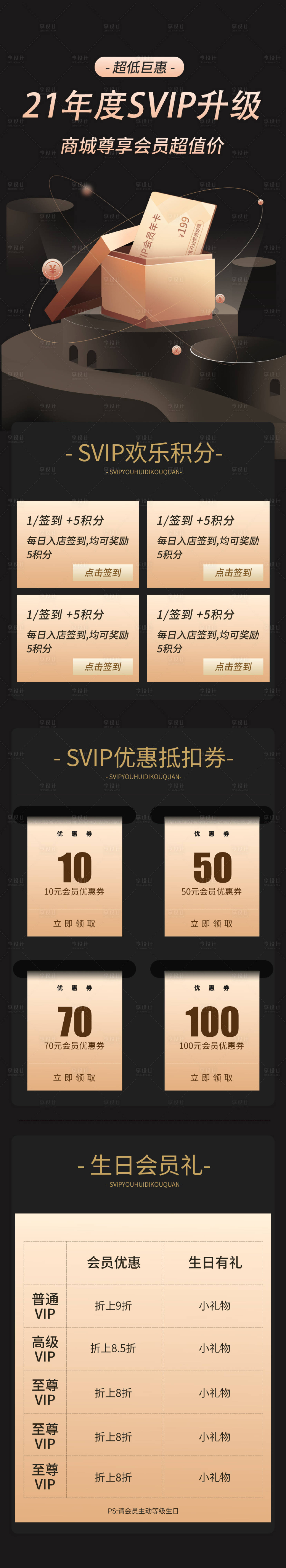 源文件下载【享设计】搜索编号：40440005369431518【商城会员VIP促销升级送积分活动】