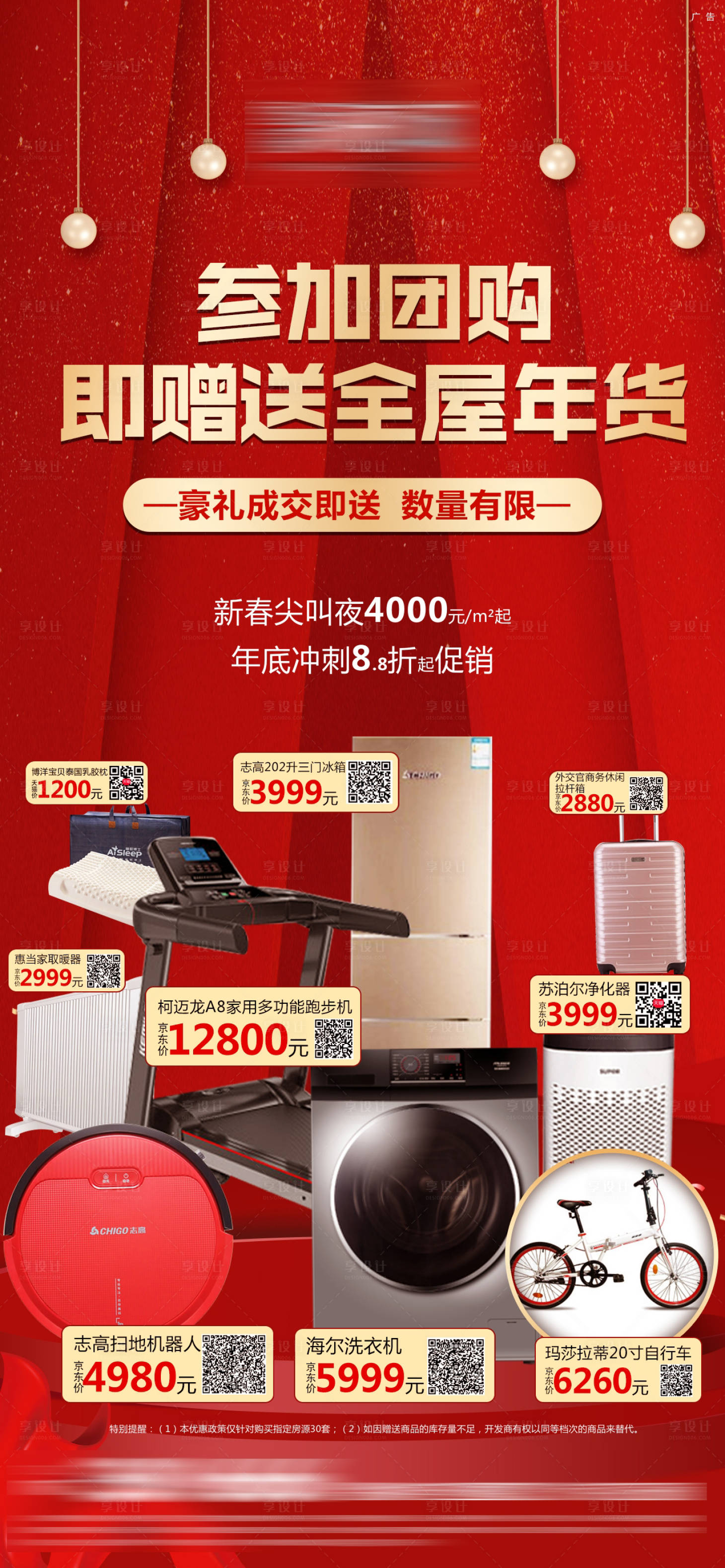 源文件下载【家电活动微信海报】编号：74290005033516442