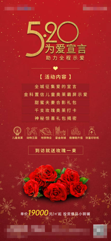 源文件下载【享设计】搜索编号：64260005105159345【520活动海报】