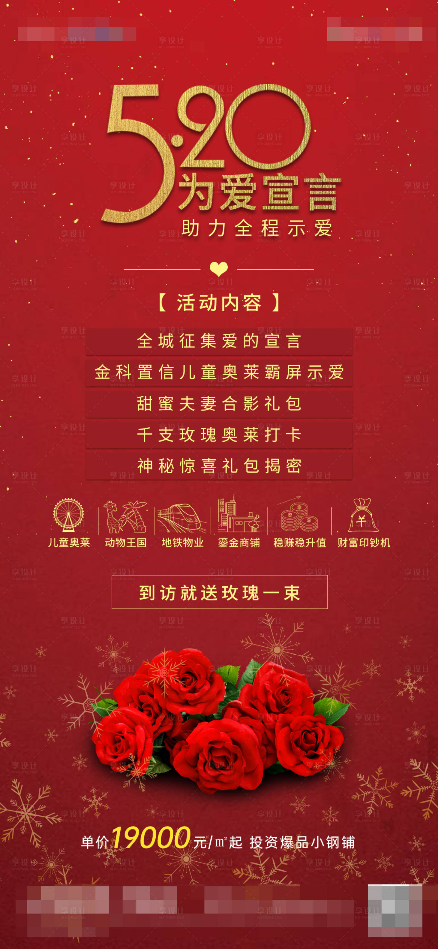 源文件下载【享设计】搜索编号：64260005105159345【520活动海报】