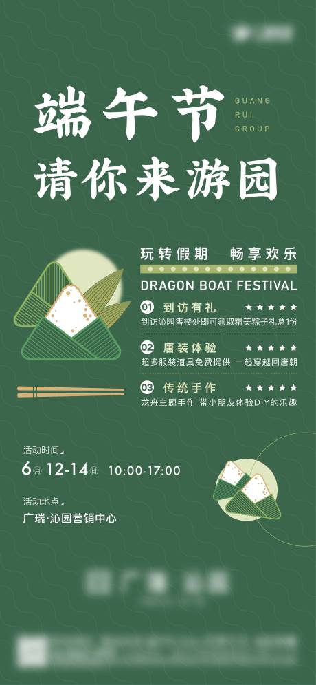 源文件下载【端午节暖场活动微信海报】编号：68550005057137399