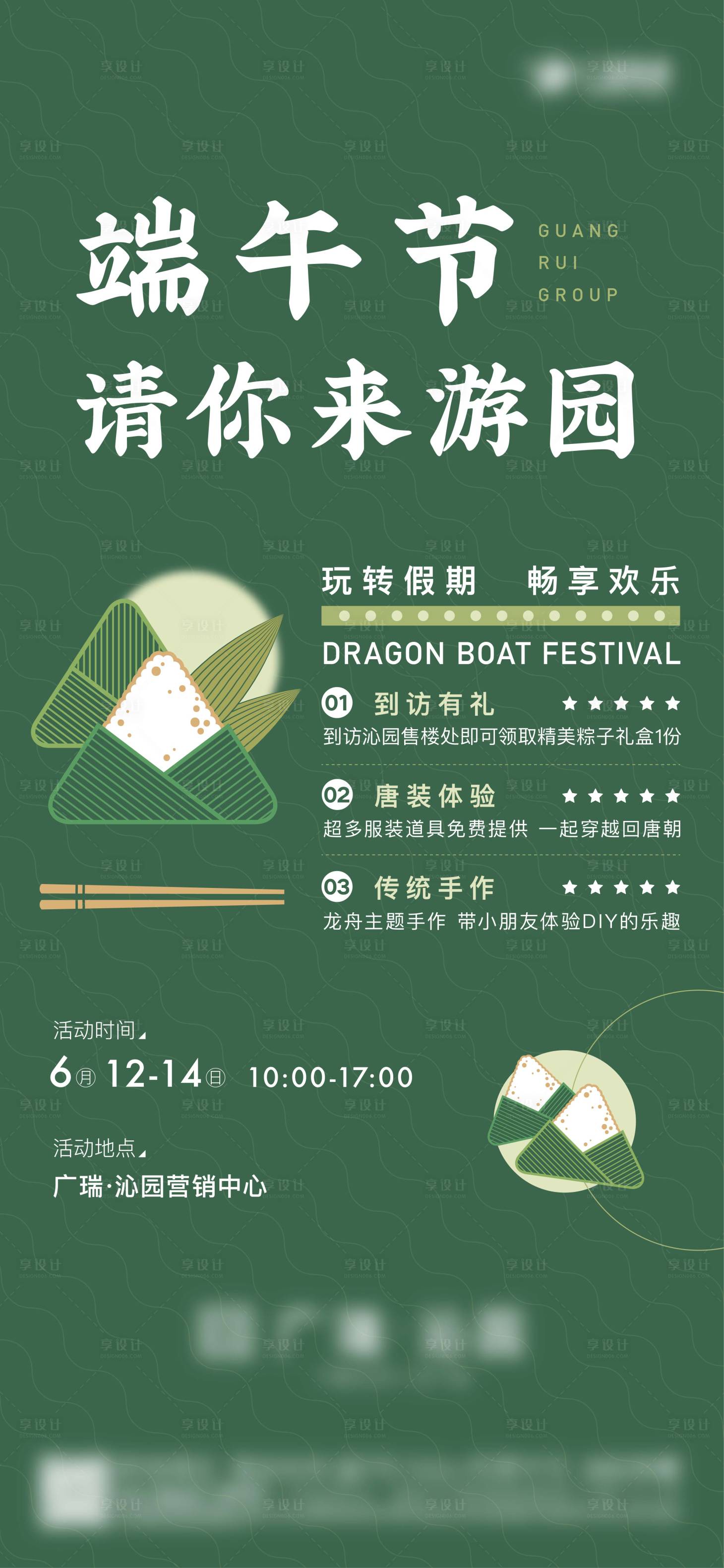 源文件下載【端午節(jié)暖場活動微信海報】編號：68550005057137399