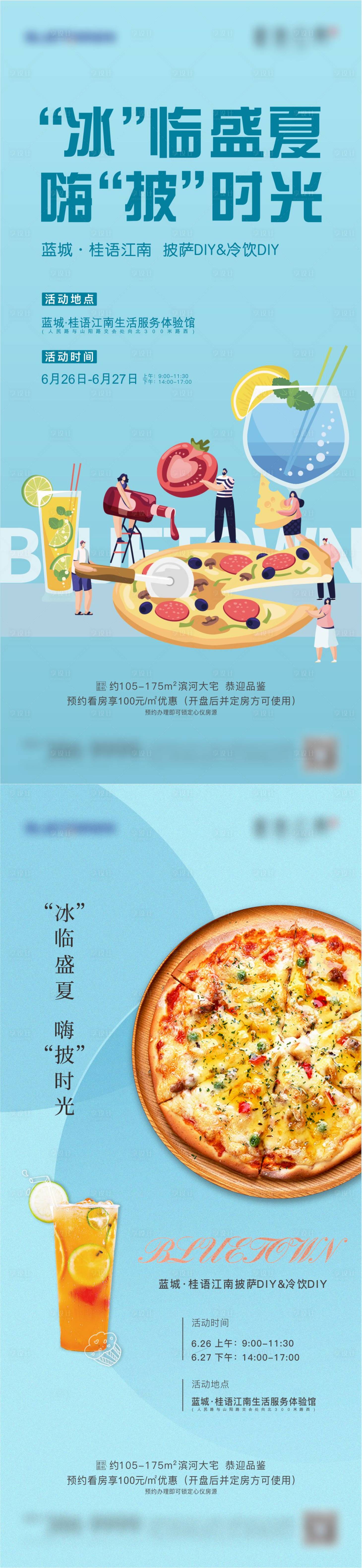 DIY披萨海报-源文件【享设计】