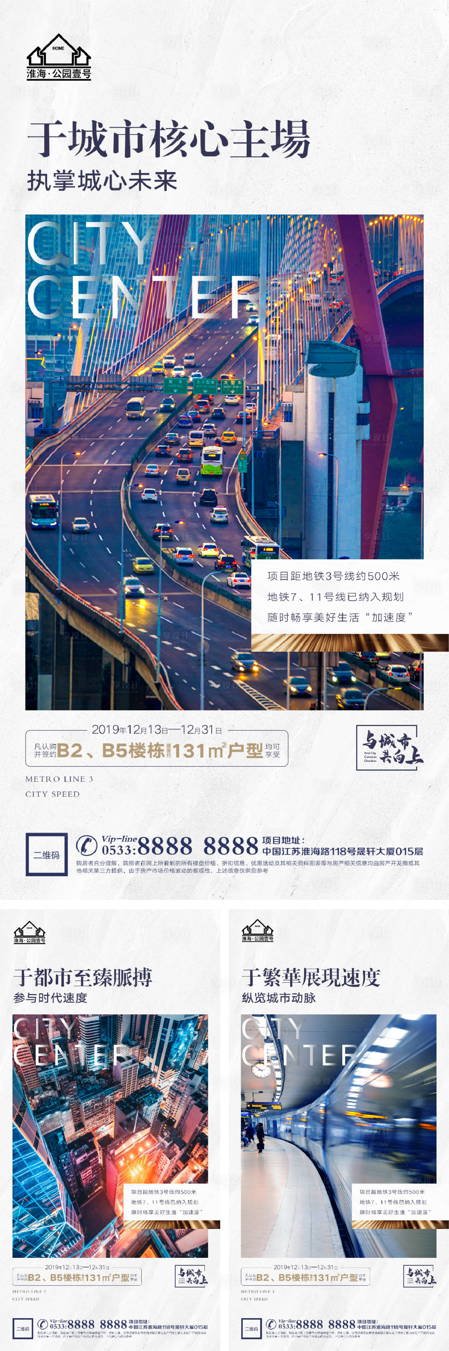 源文件下载【享设计】搜索编号：27470005206737668【房地产交通高架配套微信H5】