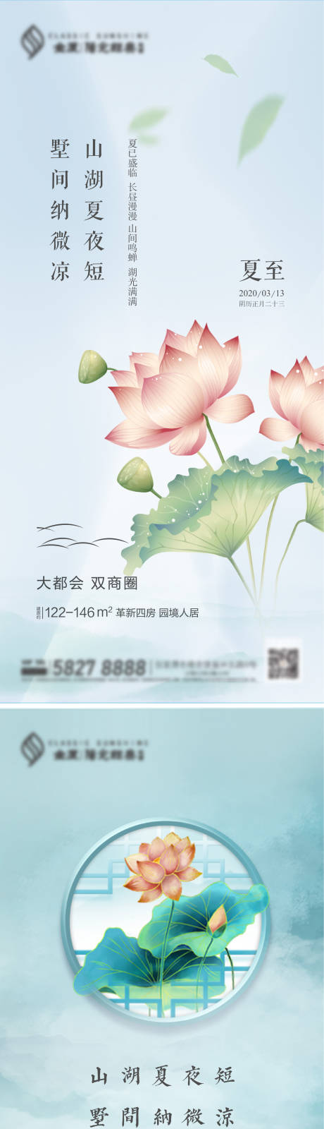 源文件下载【质感创意夏至节日系列刷屏稿】编号：60960005024064731