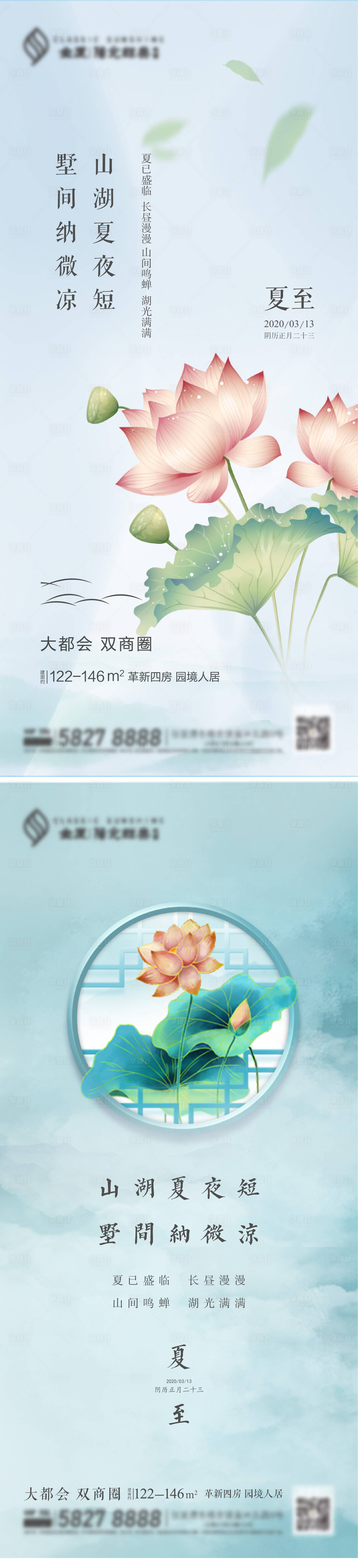 源文件下載【享設(shè)計(jì)】搜索編號(hào)：60960005024064731【質(zhì)感創(chuàng)意夏至節(jié)日系列刷屏稿】