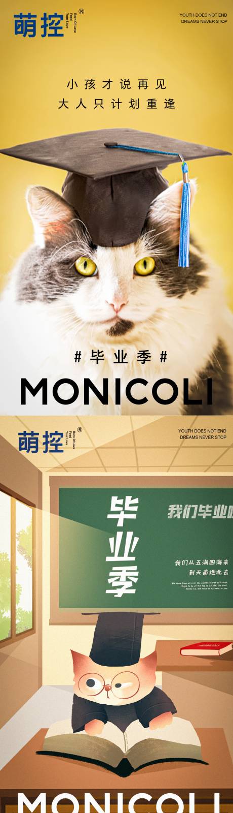 源文件下载【宠物猫粮品牌毕业季海报】编号：20010005347485133