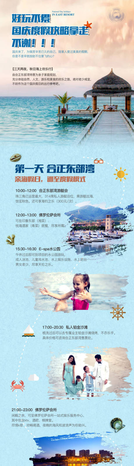 源文件下載【享設計】搜索編號：95230005272499620【度假海灣活動長圖海報】