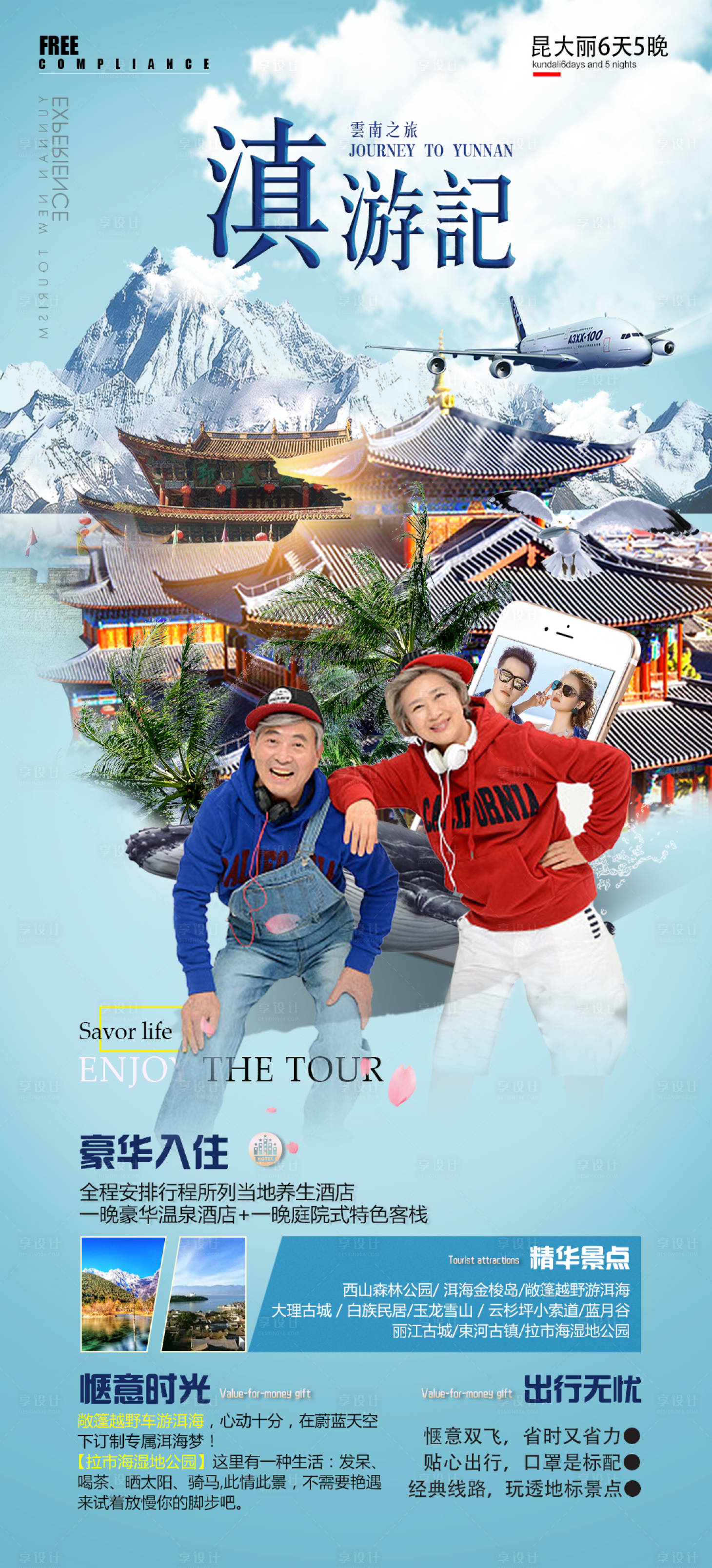 源文件下载【云南旅游 滇游记】编号：46840005239091962