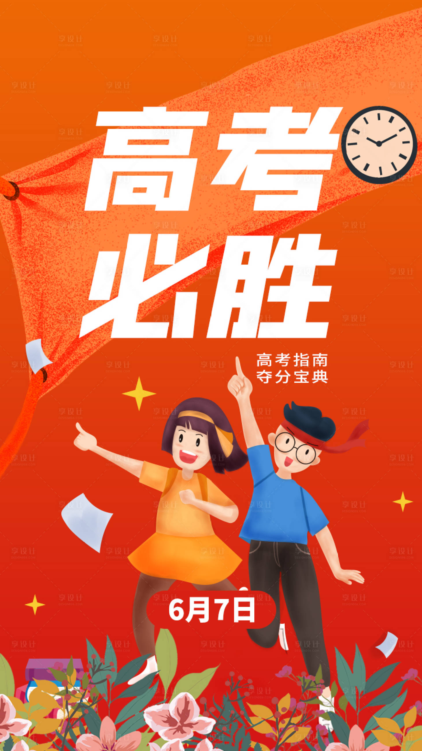 源文件下载【高考必胜海报】编号：97870005004338196