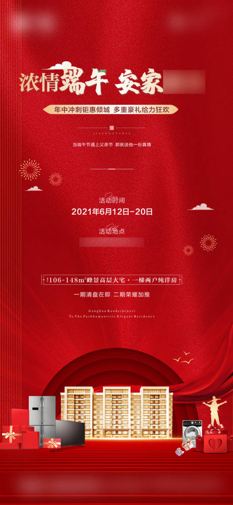 源文件下载【地产端午节购房节海报】编号：98320005096644434