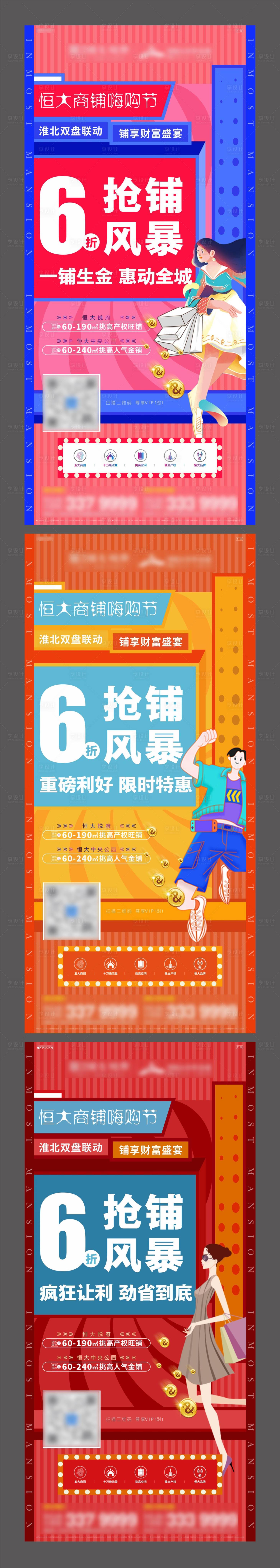 源文件下載【享設(shè)計(jì)】搜索編號(hào)：78480004628989615【房地產(chǎn)商鋪招商系列海報(bào)】