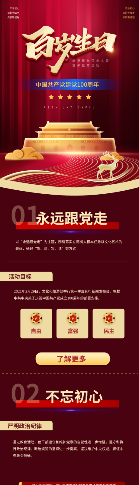 源文件下载【红色大气党政民生长图】编号：20210630143747858