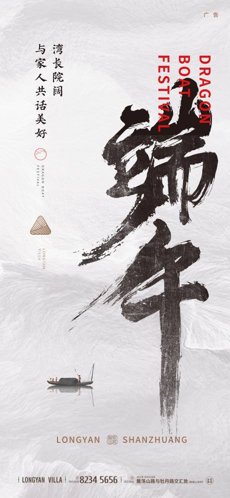 源文件下載【享設計】搜索編號：66830005060241303【中式地產端午節海報分層文件】