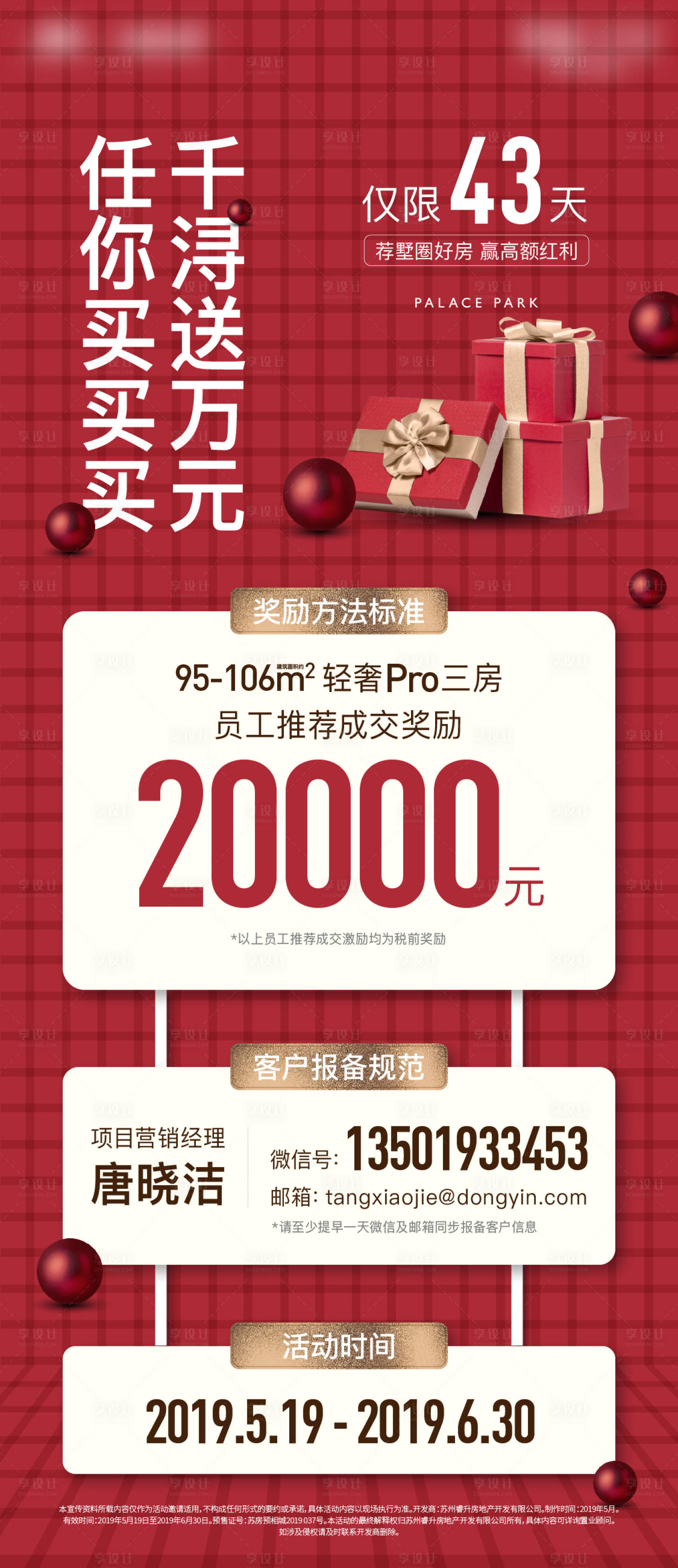 源文件下載【享設(shè)計(jì)】搜索編號(hào)：84810005243973537【地產(chǎn)成交禮刷屏】