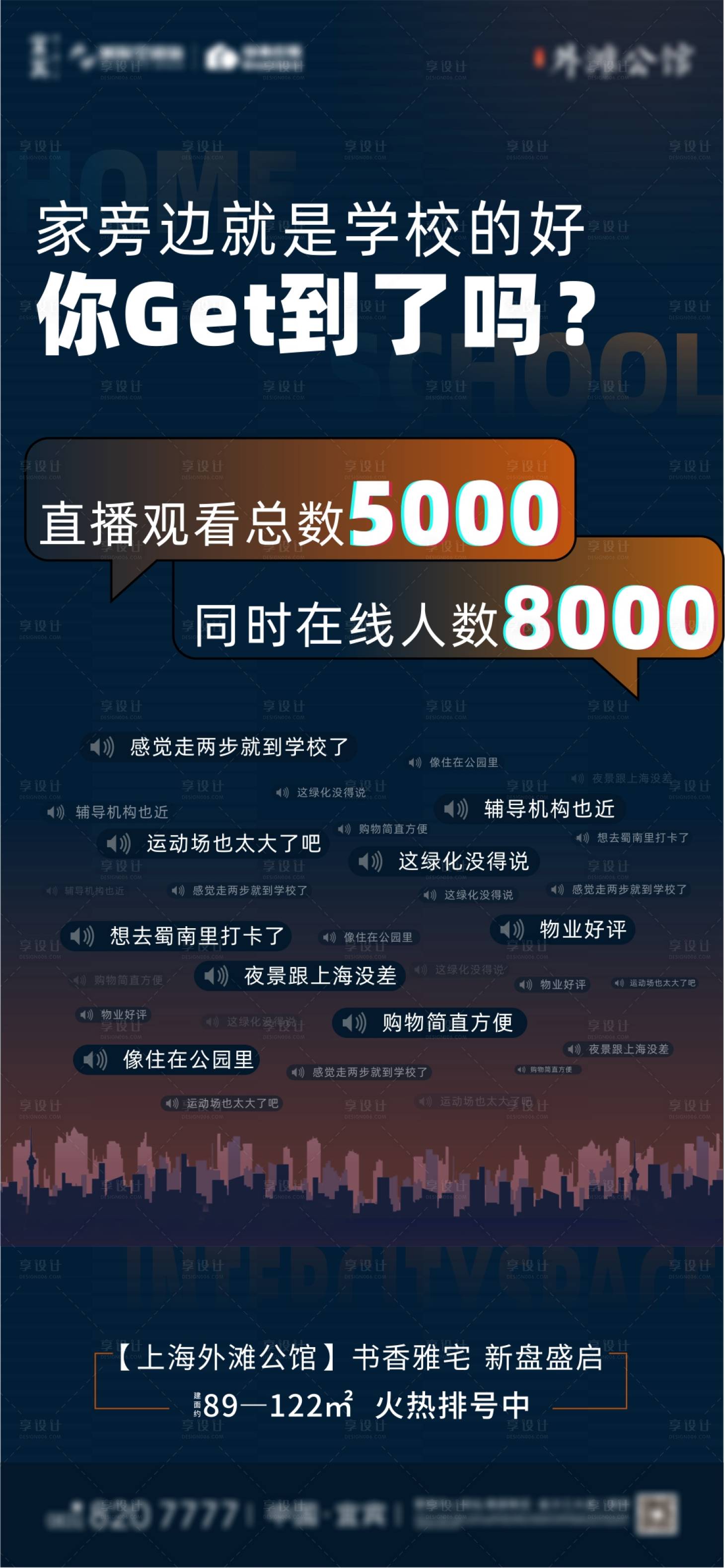源文件下载【地产直播海报】编号：44260005180212122