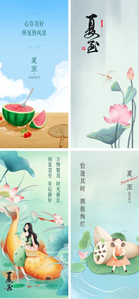 源文件下載【享設計】搜索編號：12750005150048280【地產夏至節氣系列海報】