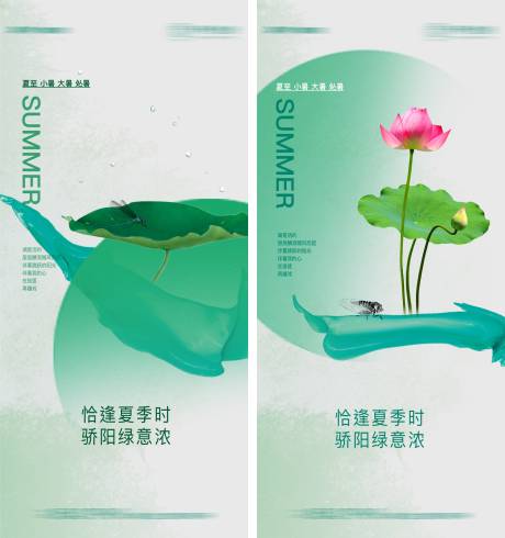 源文件下载【享设计】搜索编号：10850005192351078【夏至处暑节气系列海报】