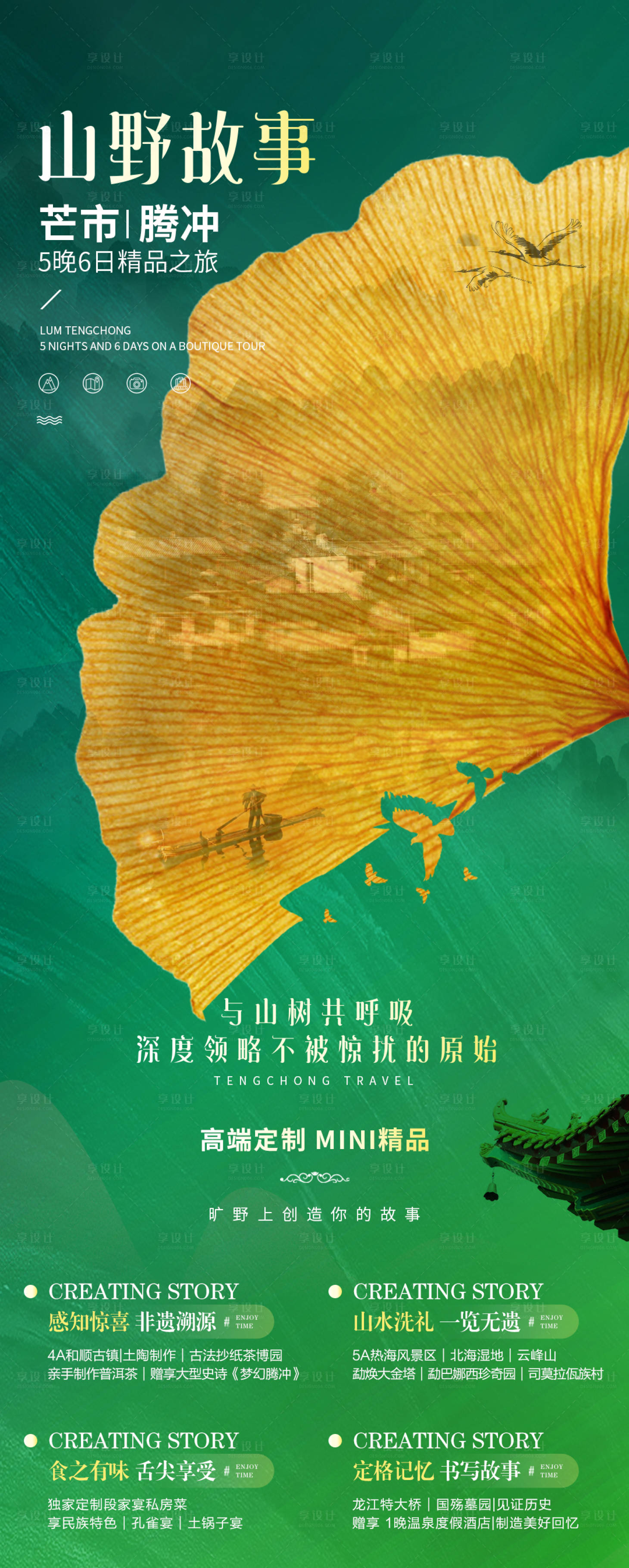 源文件下载【享设计】搜索编号：69550005262716221【山野银杏风景复古 】