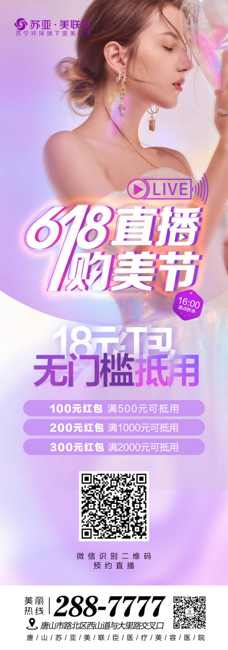 源文件下载【618直播朋友圈图】编号：71710005117241038