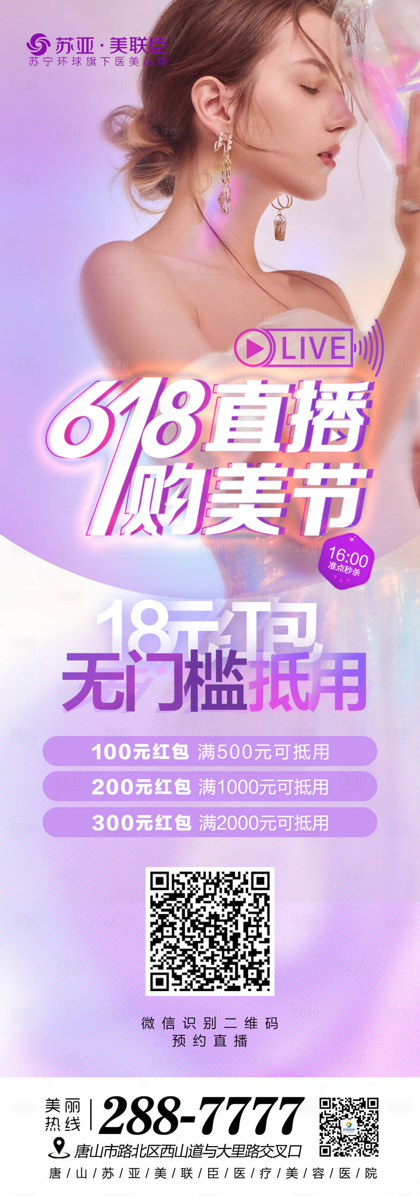 源文件下載【享設計】搜索編號：71710005117241038【618直播朋友圈圖】