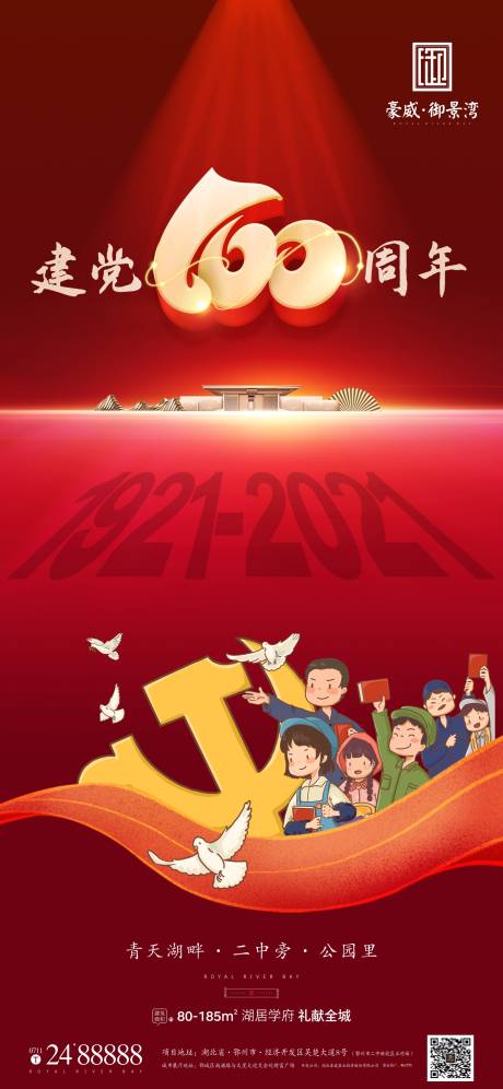 源文件下载【地产节日建党海报】编号：33850005203779758