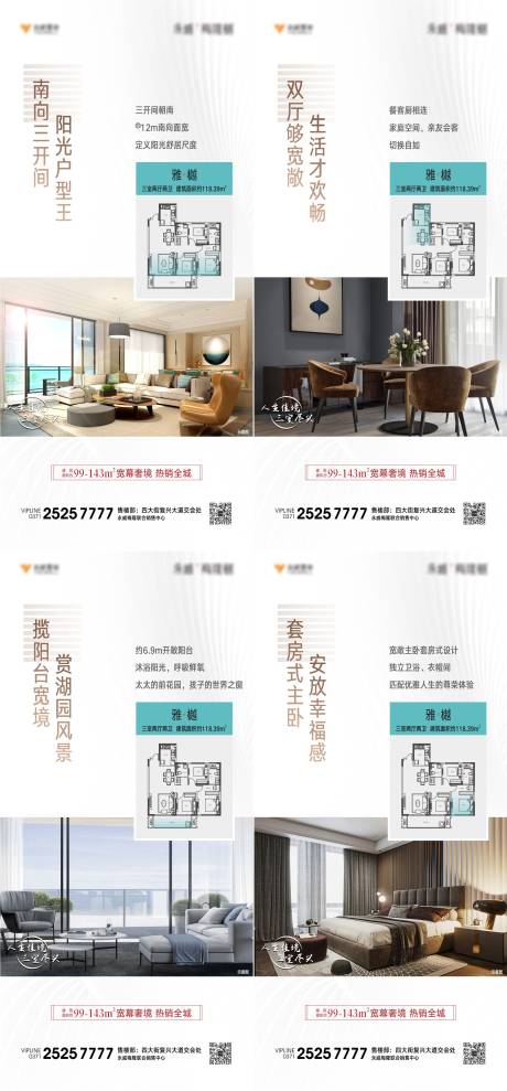 源文件下載【享設計】搜索編號：91610004938408939【地產戶型系列海報】