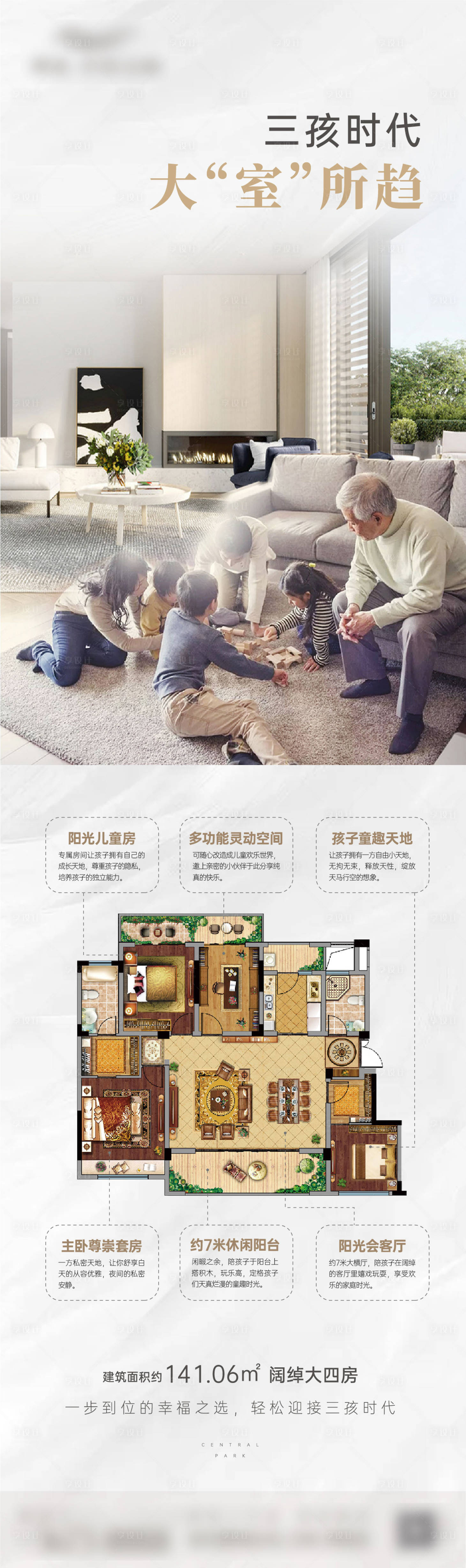 源文件下载【享设计】搜索编号：63930005022092419【三孩政策热点刷屏海报】