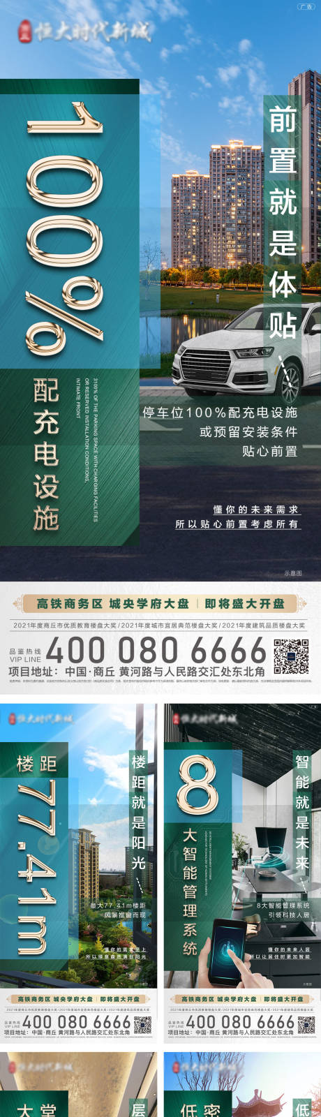 源文件下载【地产价值点系列海报】编号：20210615172908269