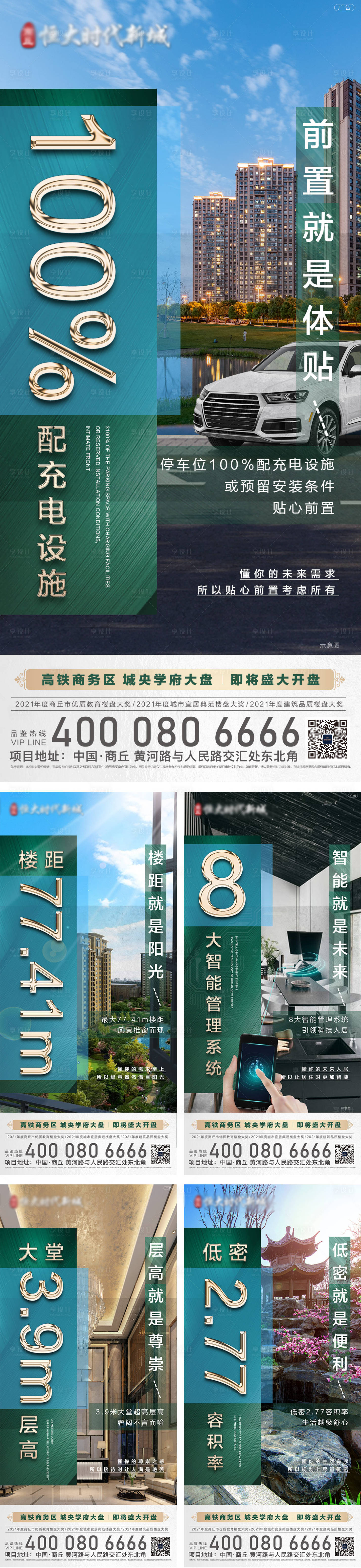 源文件下载【享设计】搜索编号：87180005128315653【地产价值点系列海报】