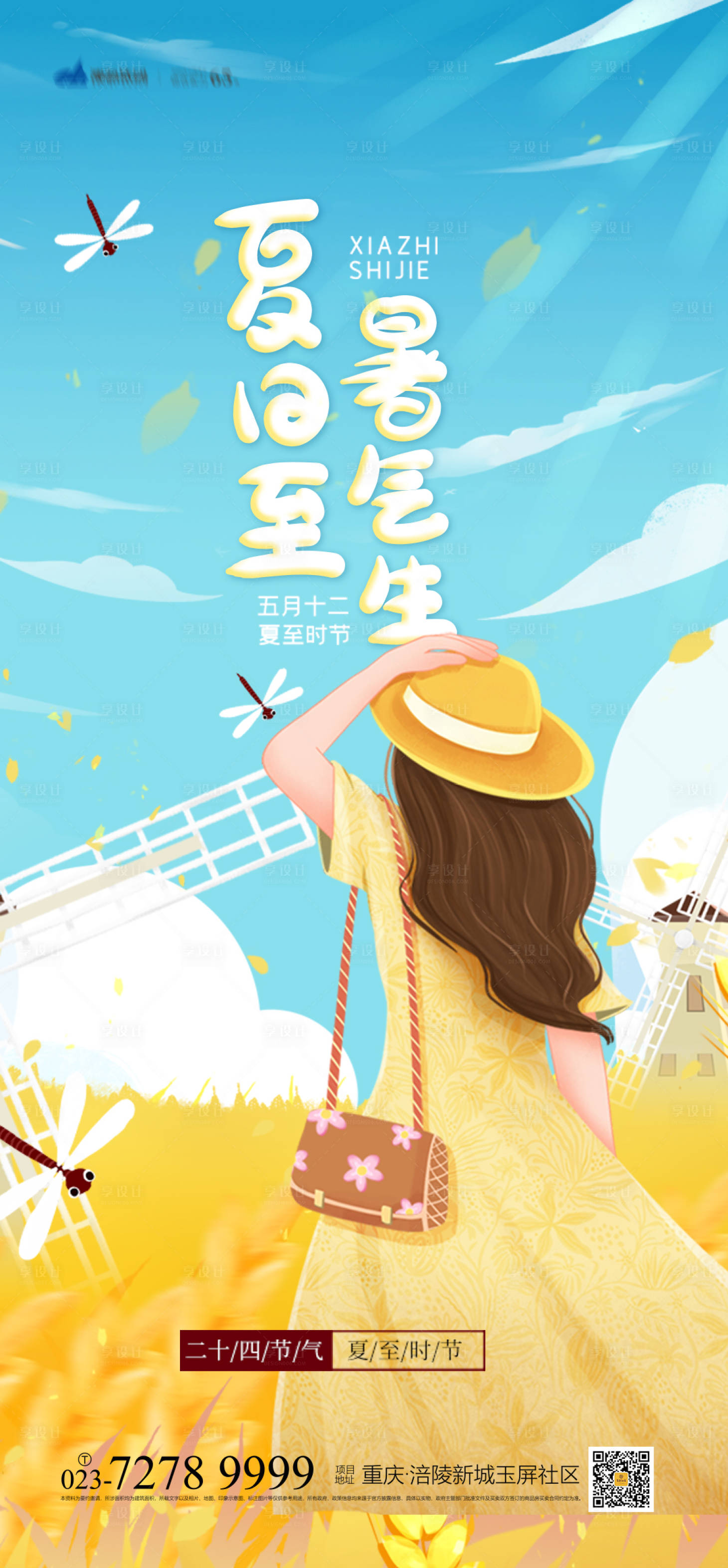 源文件下載【享設計】搜索編號：50950005136824218【夏至節氣海報】