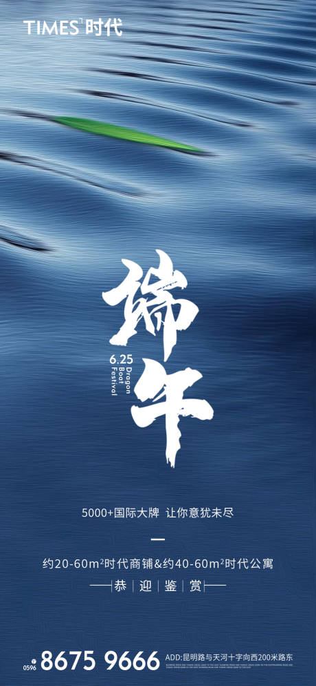 源文件下载【享设计】搜索编号：57320005058315527【端午节】