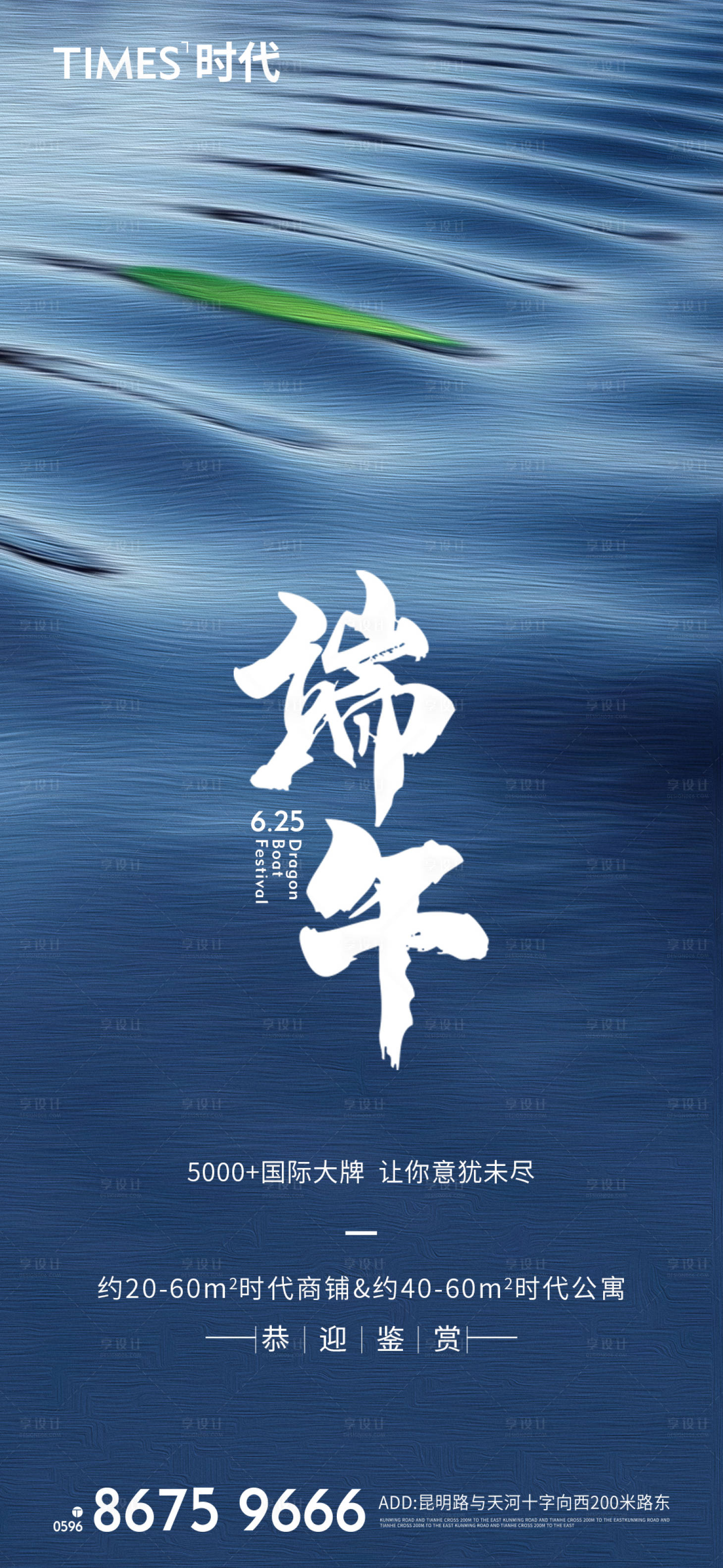 源文件下载【享设计】搜索编号：57320005058315527【端午节】