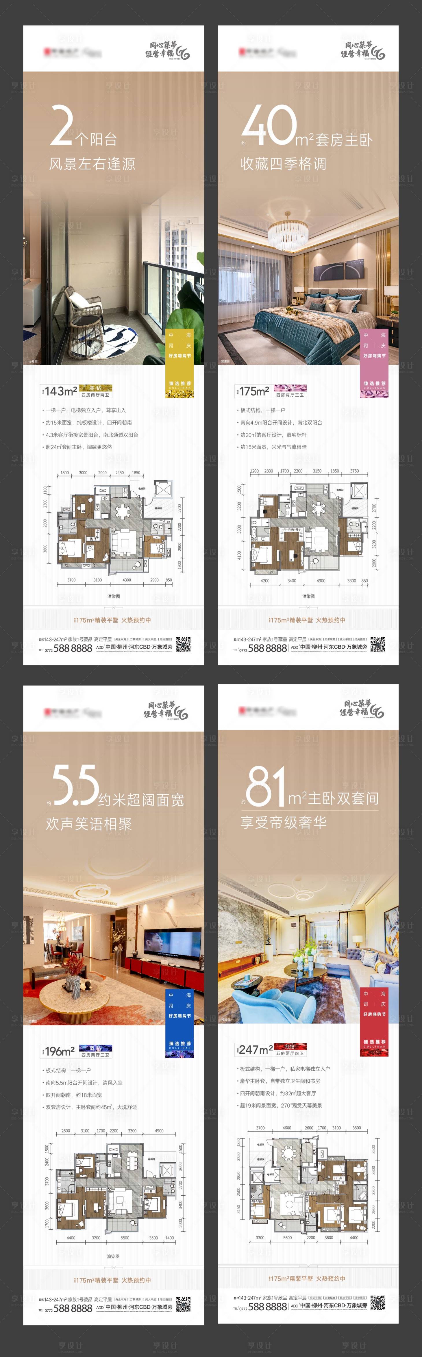 源文件下載【享設計】搜索編號：85570004980575071【好房節推薦長圖】