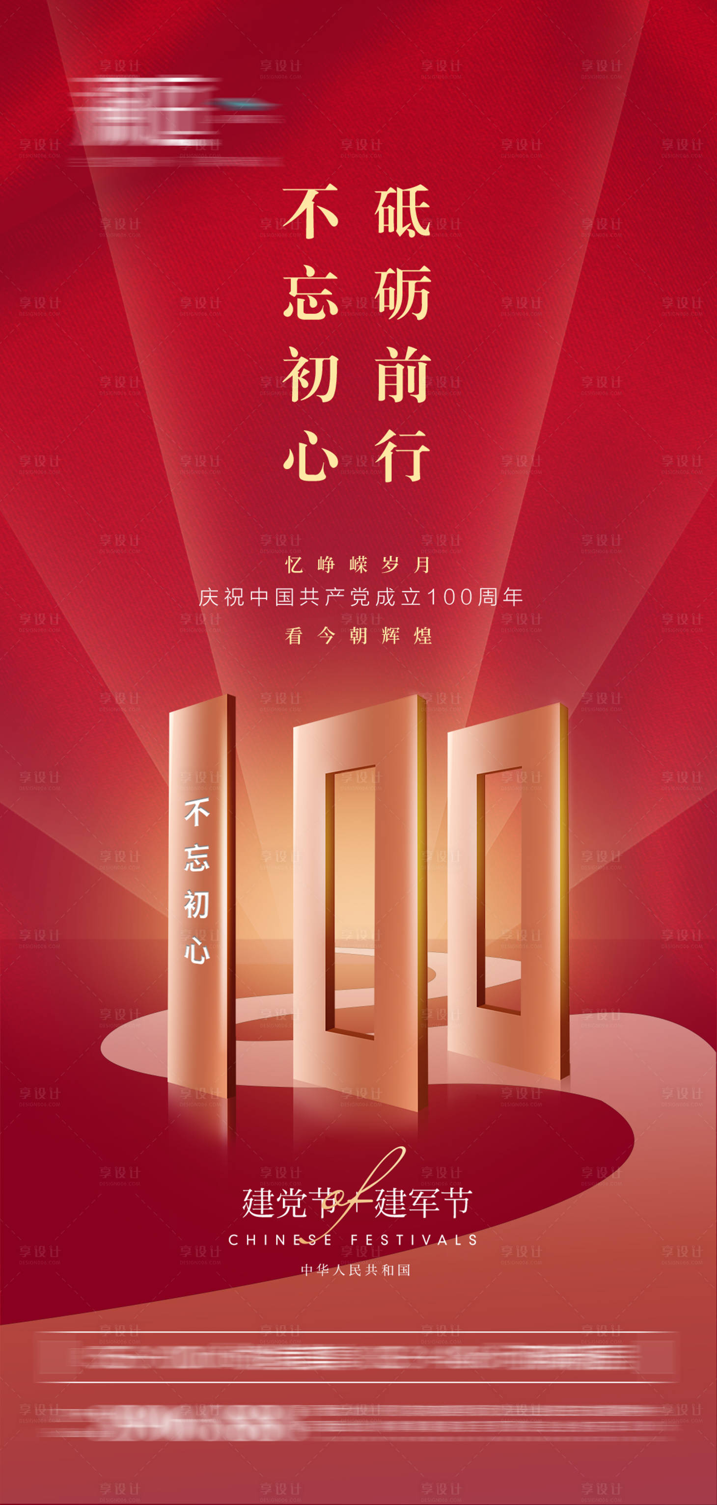 源文件下载【享设计】搜索编号：93020005047158157【建党节宣传海报】