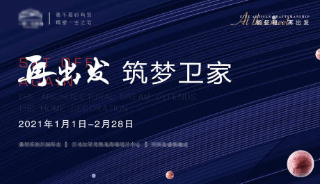 源文件下載【享設計】搜索編號：15080004932152917【房地產質感活動展板】