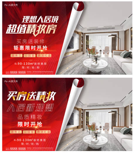 源文件下载【地产买房送装修热销红金系列海报】编号：97240005245357892
