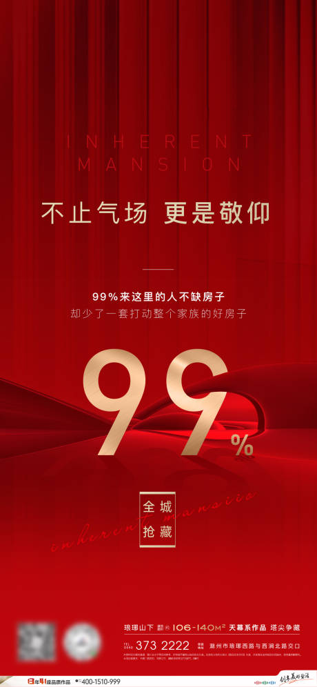 源文件下載【地產熱銷紅稿單圖】編號：18090005277504849