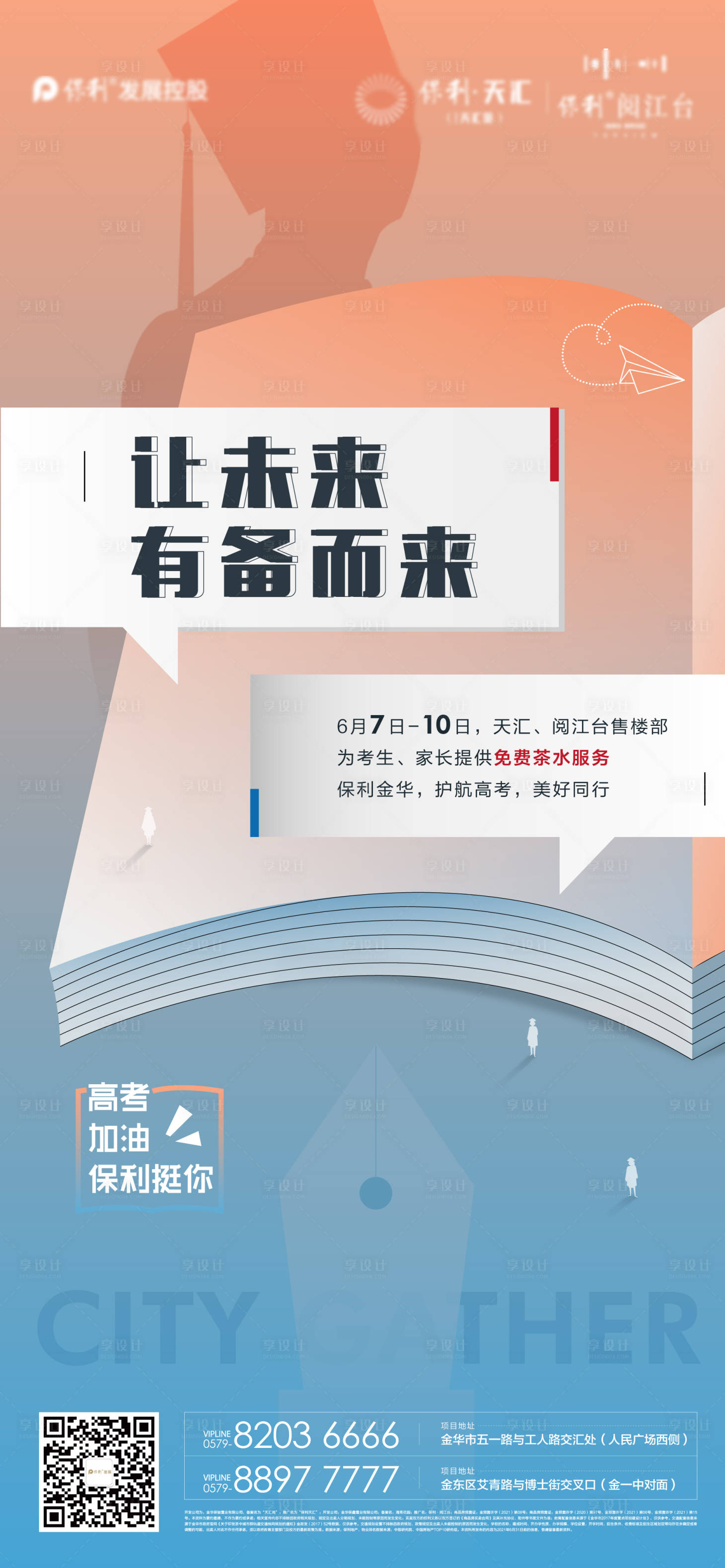 源文件下载【地产高考贴片】编号：14560005082276982