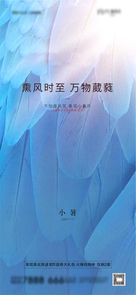 源文件下载【节气小暑】编号：20210627103655027