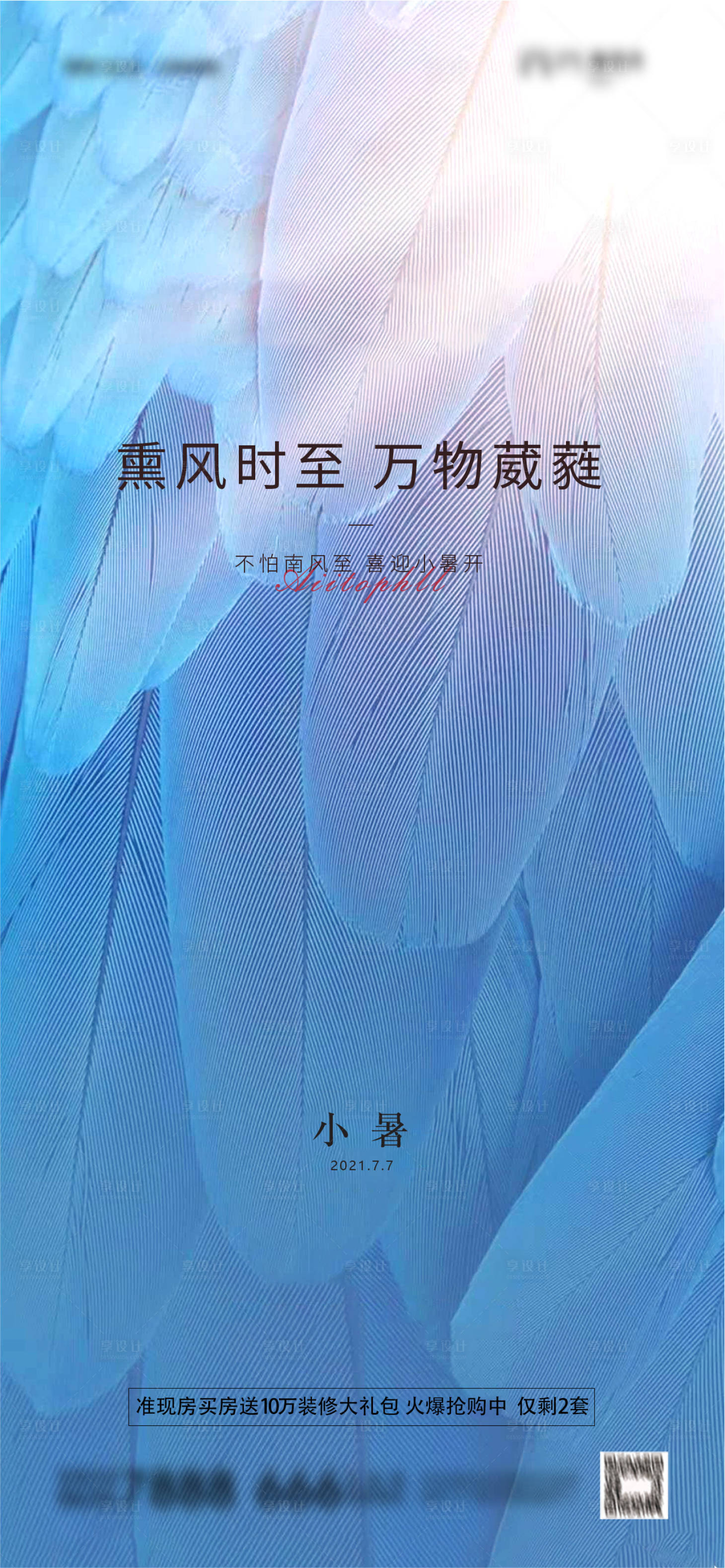 源文件下載【節氣小暑】編號：97400005303809641