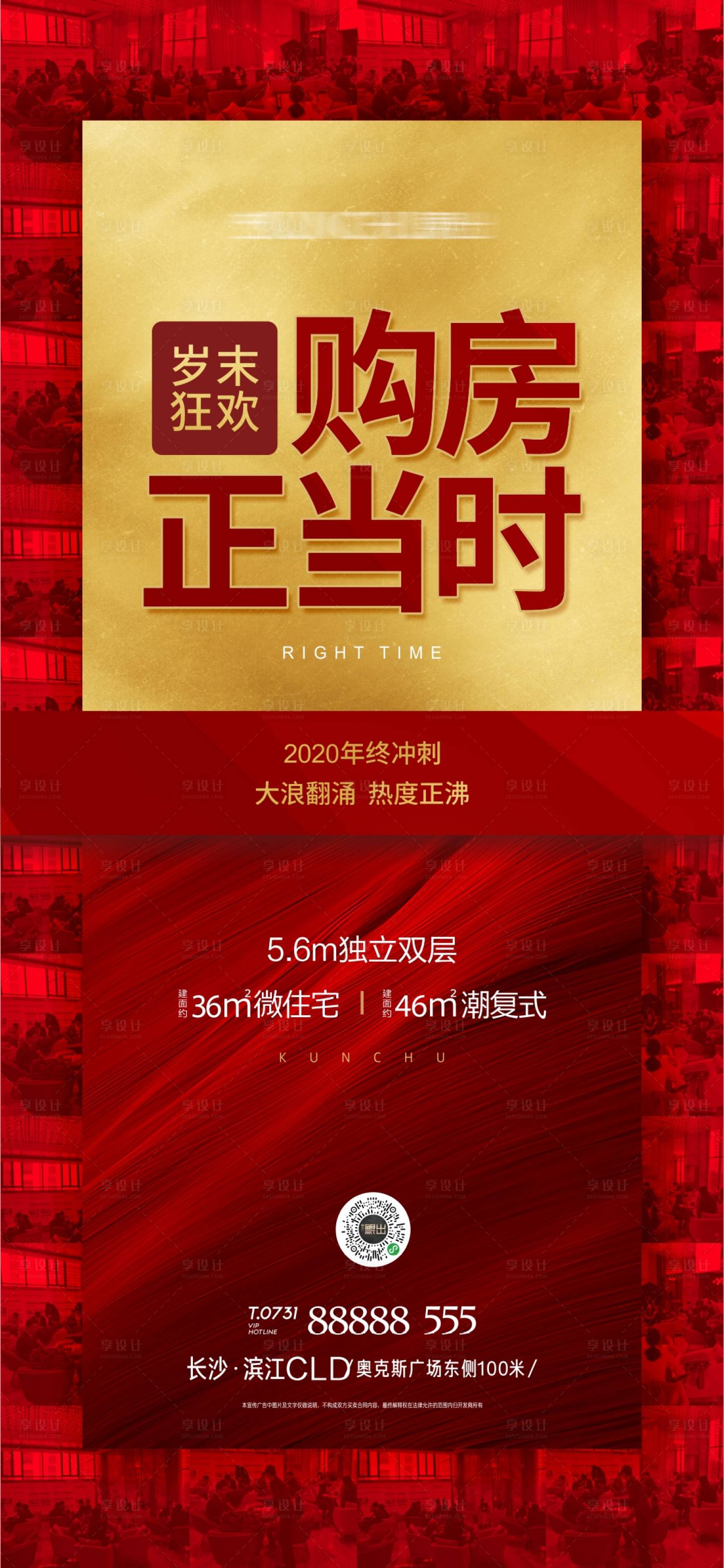 源文件下載【享設計】搜索編號：52420005289145599【熱銷清盤特惠微信海報】
