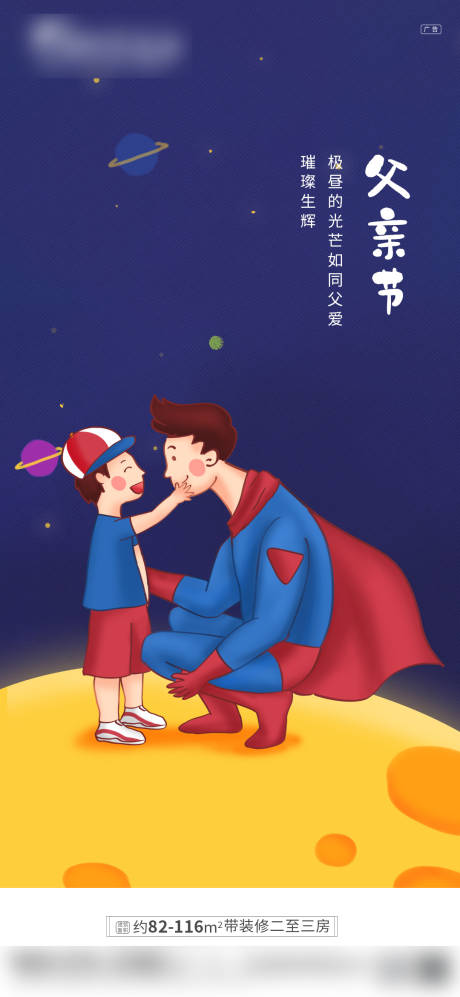 源文件下载【地产手绘父亲节海报】编号：67500005114385877