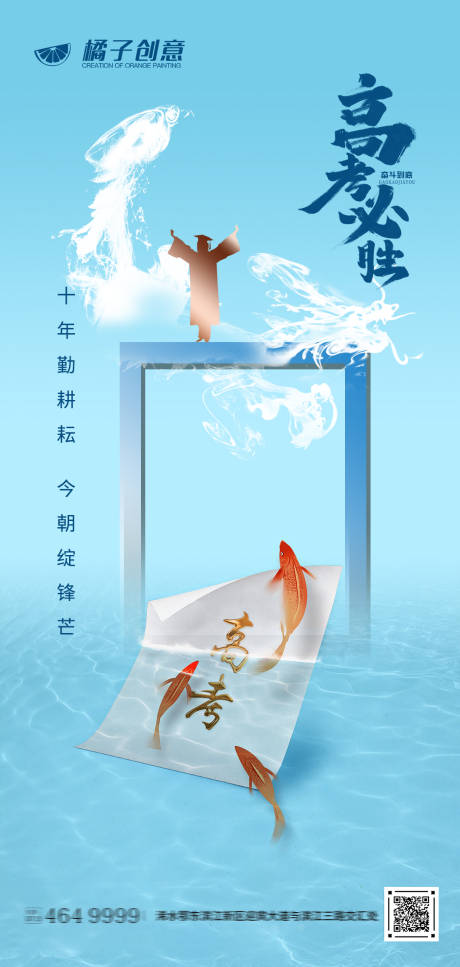 源文件下載【地產(chǎn)創(chuàng)意高考加油海報(bào)】編號(hào)：31010005002049197