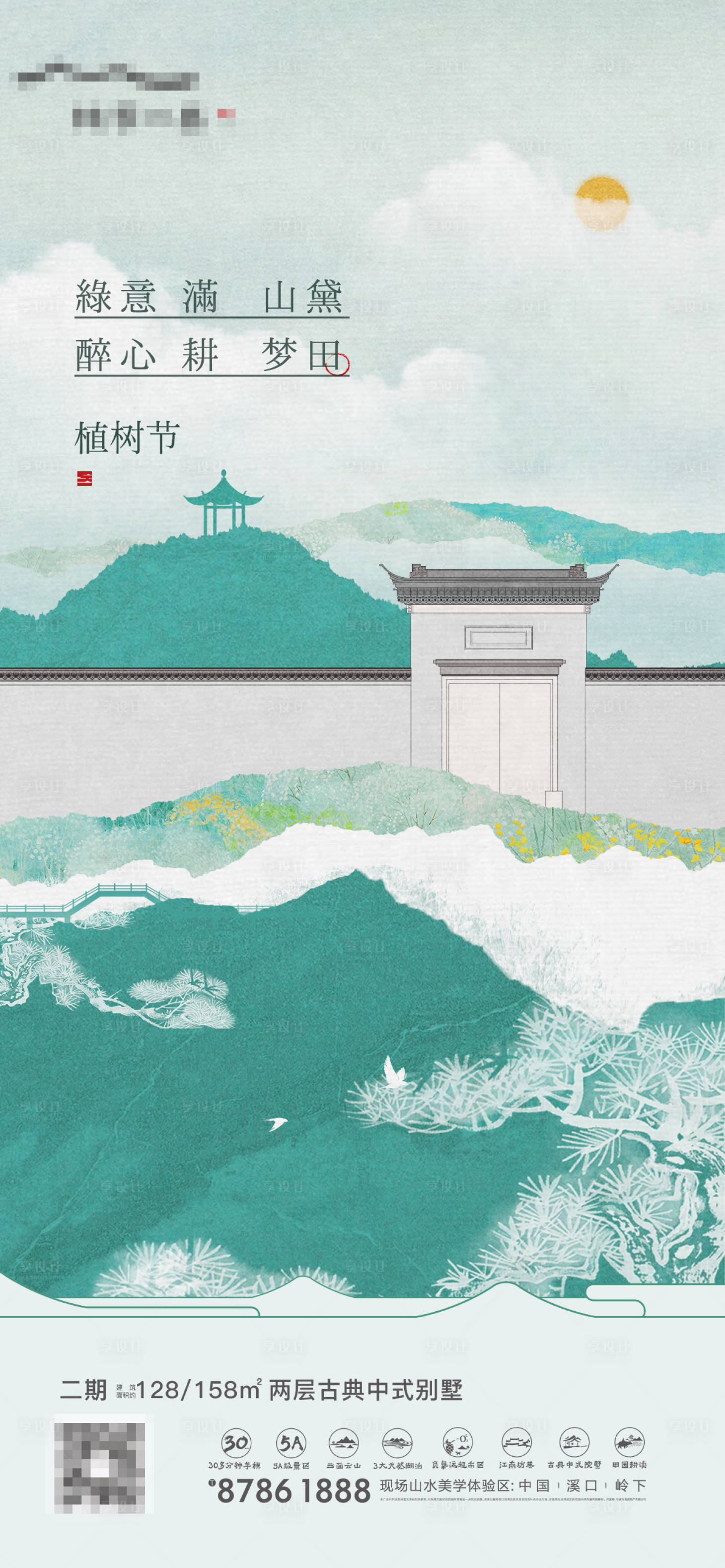 源文件下载【地产中式植树节海报 】编号：79010005319964162