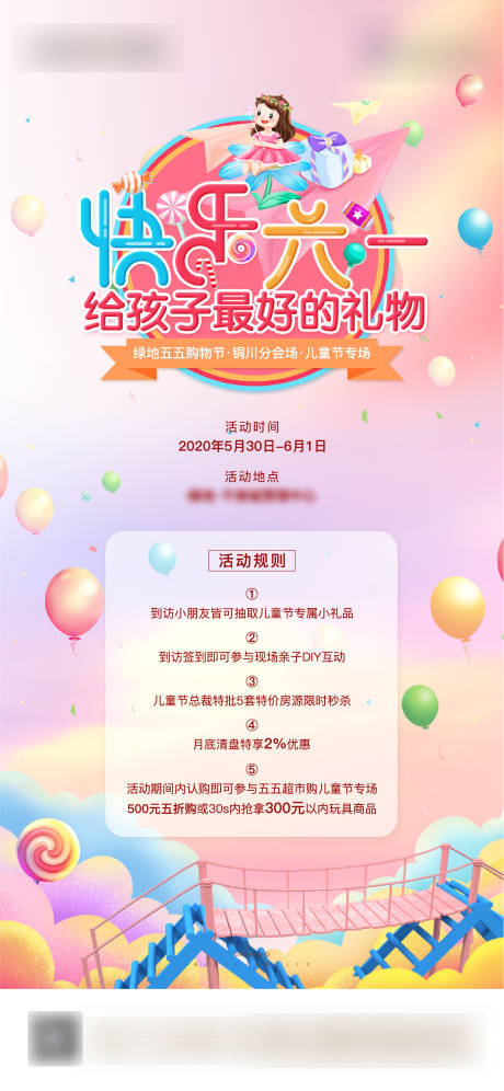 源文件下載【享設計】搜索編號：60330005115659148【兒童節(jié)活動單圖】