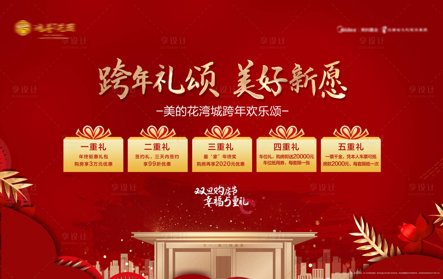 源文件下载【购房节五重礼主画】编号：62680005122757644