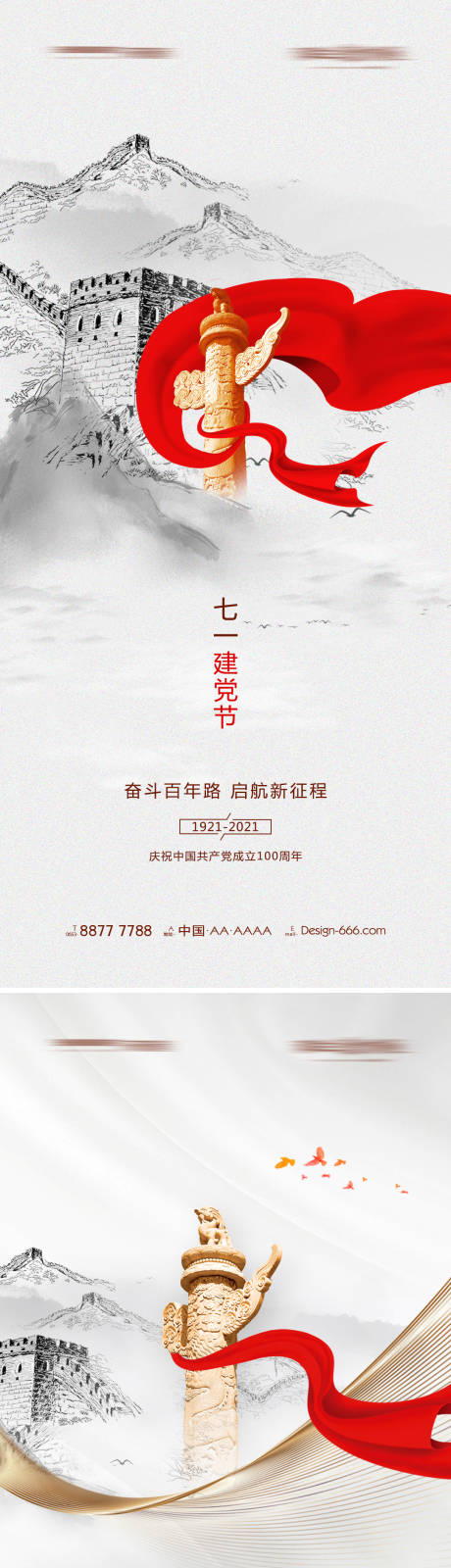 源文件下载【七一建党节海报系列】编号：30860005219023689