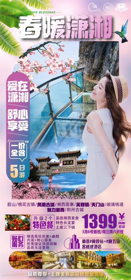 源文件下载【春暖潇湘】编号：20210627123437681