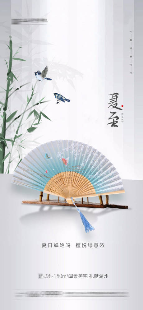 源文件下载【享设计】搜索编号：88700005145043923【夏至节气海报】